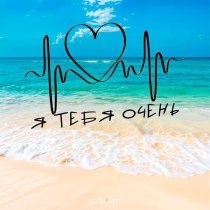 NAZAMI, HYDY - Я тебя очень