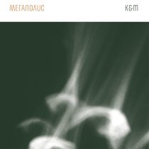 Мегаполис - K&M