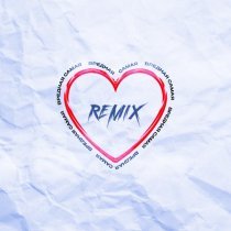 Turkach, Lxe - Вредная самая (Remix)