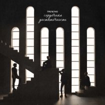 трепетно - музей восковых фигур