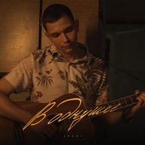 ARCHI - В однушке