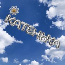 Sverkay - катенька