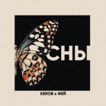 Kerob, ФЕЙ - Сны