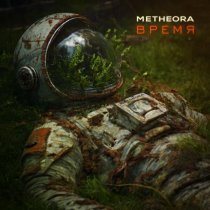 Metheora - Время