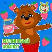 МУЛЬТИВАРИК ТВ - Малиновый компот