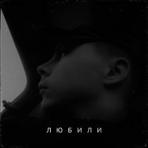 imsodrunk - Любили