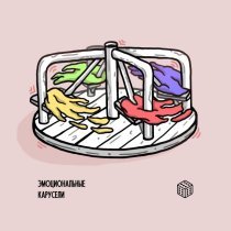 Его величество Случай - (Не) Скучаю