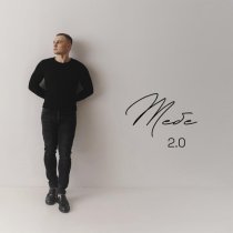 Роман Рудыка - Тебе 2.0