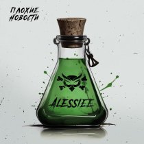 Alessiee - Плохие новости