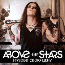 Above the Stars, Карлен Кардашьян - Назови свою цену