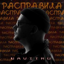 NAVITRU - Расправила