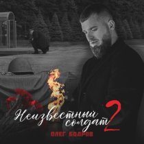 Олег Бодров - Интро