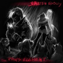Завтра Брошу, The Paws Element - Один из бродячих собак