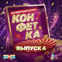 Алексей Гоман, Мария Зайцева - Гимн разводу