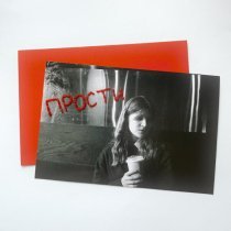 Калиса - Прости