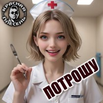 Красная плесень - Потрошу... (Radio version)