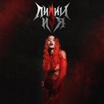 Яна Крапива - лилии и я