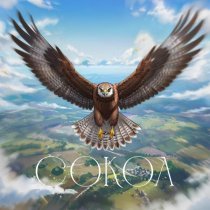 Baryhand, SLYOZY ALYASKI, Iskey, Амили - СОКОЛ