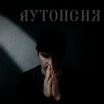 palada - Дьявол