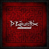 Drummatix - Не Молчи