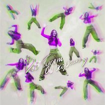 Веснушка, FURSOV, LETEA - Всё будет хорошо (Remix)