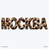 LOVERAVE, VETRÁ - Москва
