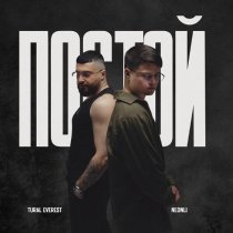 TURAL EVEREST, NEONLI - Постой