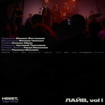 нееет, ты что - Strings, Vol. I (Live)