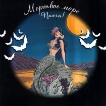 Пикчи! - МЁРТВОЕ МОРЕ