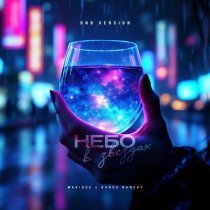 Magique, BANDA BANZAY - Небо в звёздах (DnB Version)