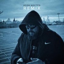 DZHIVAN, Rendow, ISVNBITOV - Коза ностра remix