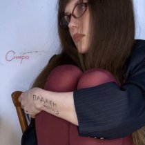 Симфа - Падаем вниз (между нами холод)