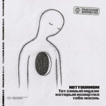 NotYourMom - Тот самый МДК который испортил тебе жизнь