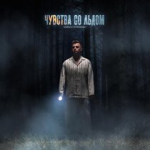 Кирилл Туриченко - Чувства со льдом