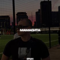 opium. - Мамасита