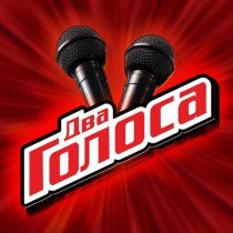 EMIN, Стас Михайлов - Берега