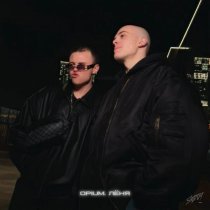 opium., Леня - Coco Chanel