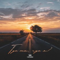VERBEE - Где ты, где я?