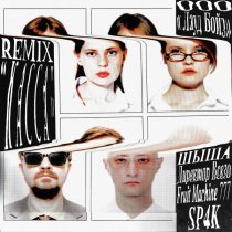 ШЫША, Fruit Machine 777, Директор Всего, SP4K - Касса