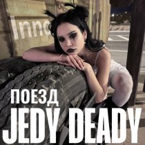 JEDY DEADY - Поезд
