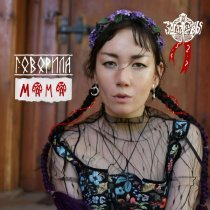 Загадки Евы - Мама говорила