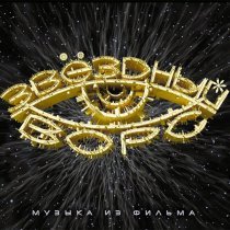 Николай Гусев, Алексей Мостиев - Подвиг Жупова