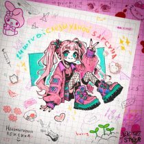 24mirai, слезы ханой, sarcxma - pron queen