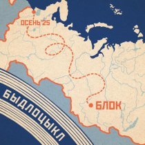 БЫДЛОЦЫКЛ - Тюмент