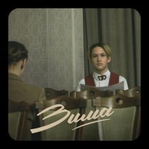 Дамиан - Зима