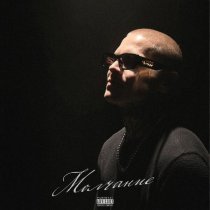 Rekudo - Молчание