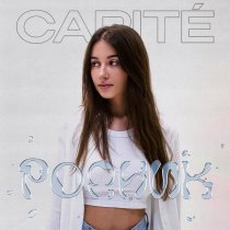 Carité - Родник