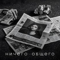 Планета 9 - Ничего общего