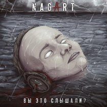 Nagart - Пугало