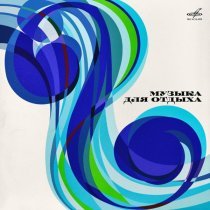 ВИО-66, Эстрадный оркестр п/у Алексея Мажукова - Парафраз на темы песен Юрия Милютина (Из к/ф "Сердца четырёх")